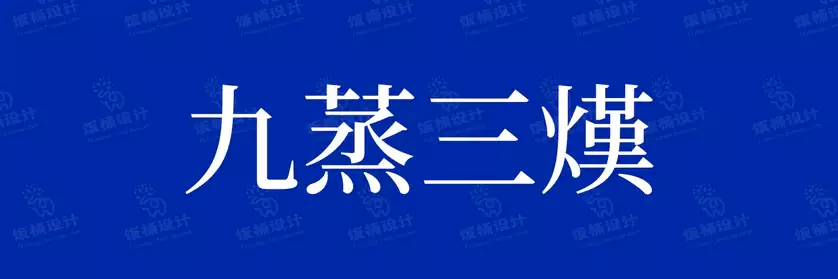 2774套 设计师WIN/MAC可用中文字体安装包TTF/OTF设计师素材【331】